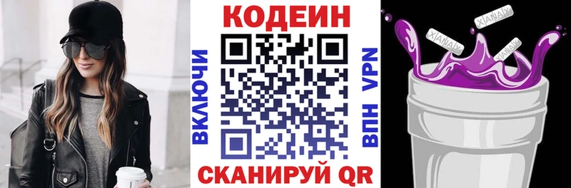Codein напиток Lean (лин)  где купить   Зеленокумск 